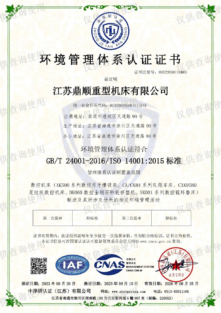 环境管理体系认证
