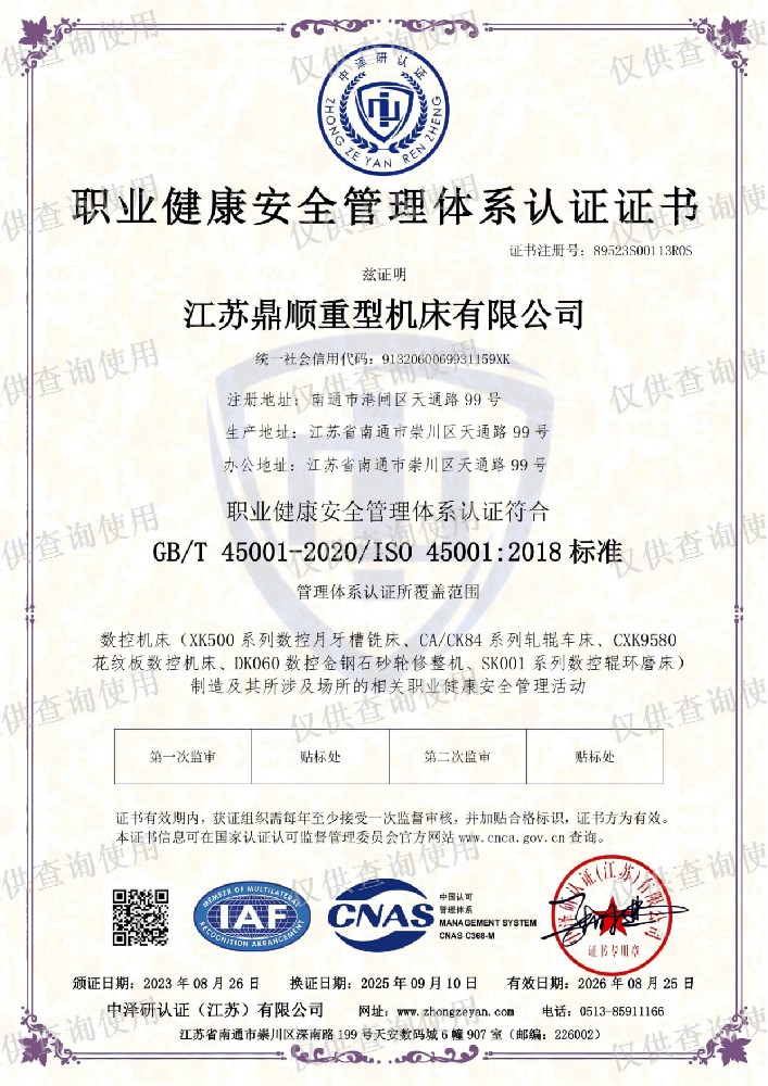 职业健康安全管理体系认证